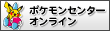 Pok&eacute;mon Center Online